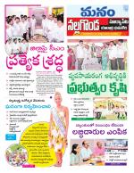 Nalgonda/Yadadri/Suryapet