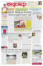 Kannadamma Daily Belgaum