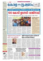 Keralabhooshanam (Thiruvalla Edition)