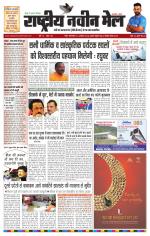 RASTRIYA NAVEEN MAIL RANCHI EDITION