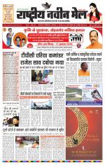 RASTRIYA NAVEEN MAIL DALTONGANJ EDITION