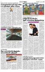 Nagarcoil Supplement