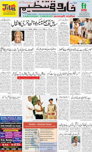 farooqui-tanzeem-patna-14.08.2018