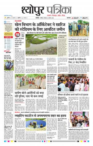 Sheopur Patrika
