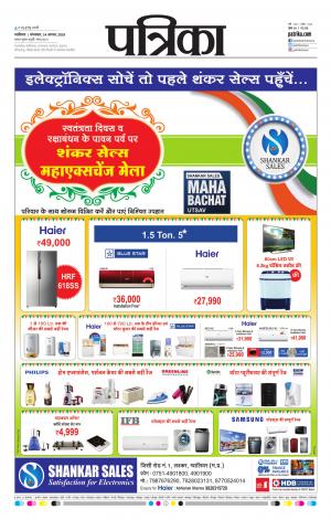 Shivpuri Patrika