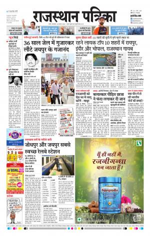 rajasthan patrika Nagaur