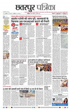 Chhatarpur Patrika