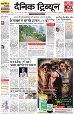 Dainik Tribune (Karnal Edition)
