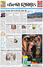 Punjabi Tribune (Delhi Edition)