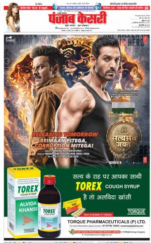 14-08-2018 | Punjab Kesari Shamli 