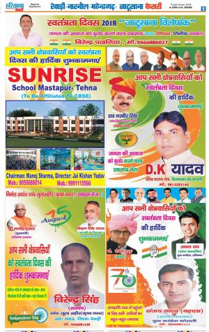 14-08-2018 | Punjab Kesari Rewari 