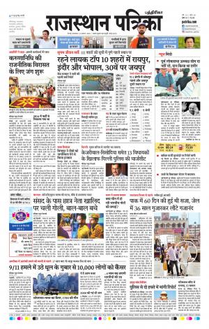 Rajasthan Patrika Coimbatore