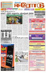 Erode-Coimbatore Supplement
