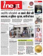 Indore Hindi ePaper, Indore Hindi Newspaper - InextLive