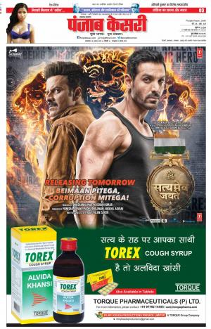 14-08-2018 | Punjab Kesari Lucknow 