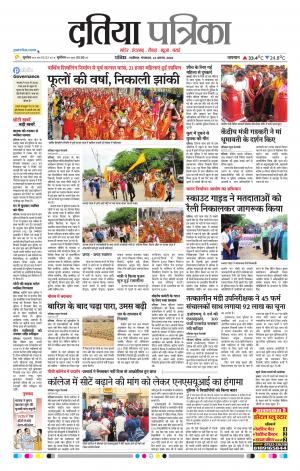 Datia Patrika