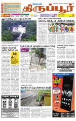 Tirupur-Coimbatore Supplement