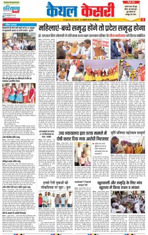 14-08-2018 | Punjab Kesari Kaithal 