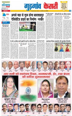 14-08-2018 | Punjab Kesari Gurugram