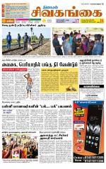 Sivagangai- Madurai Supplement