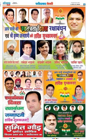 14-08-2018 | Punjab Kesari Faridabad