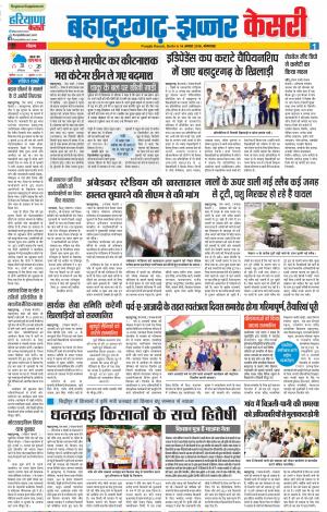 14-08-2018 | Punjab Kesari Bahadurgarh