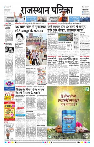 rajasthan patrika Kishangarh