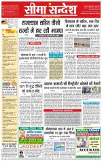 Ganganagar Seema Sandesh 
