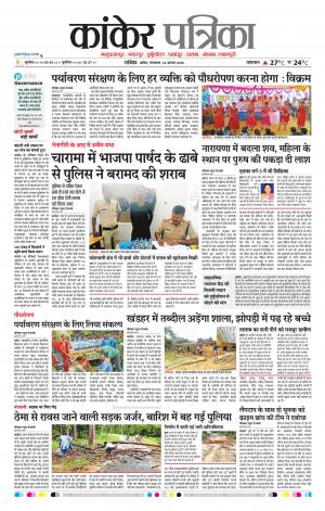 Kankar Patrika