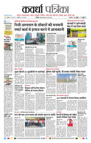 Kawardha Patrika
