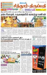 Chitoor-Vellore Supplement