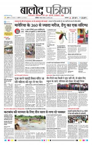Balod Patrika