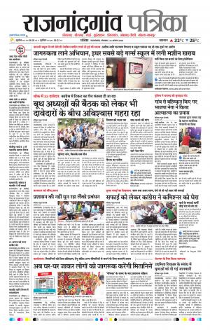 Rajnandgaon Patrika