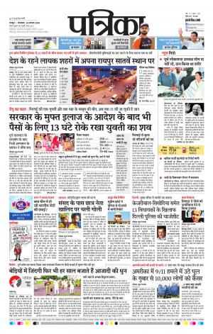 Raipur Daak Patrika