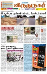 Virudhunagar-Madurai Supplement