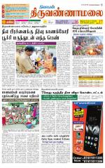 Tiruvannamalai-Vellore Supplement