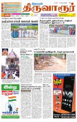 Thiruvarur-Trichy Supplement