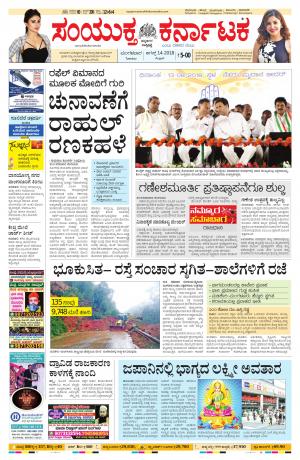 august,14,2018.bangalore