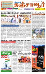Thanjavur-Trichy Supplement