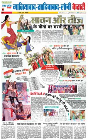 14-08-2018 | Punjab Kesari Ghaziabad 