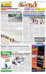 Karur-Trichy Supplement