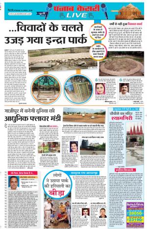 14-08-2018 | Punjab Kesari Youth Today