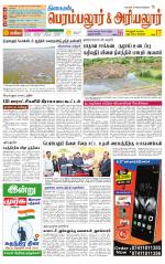 Perambalur-Trichy Supplement