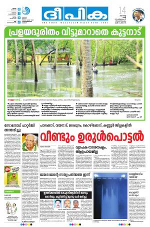 Deepika 14 August 2018