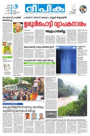 Deepika 14 August 2018