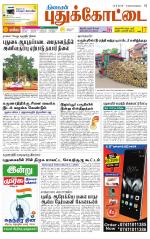 Pudukkottai-Trichy Supplement
