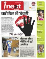 Indore Hindi ePaper, Indore Hindi Newspaper - InextLive