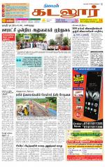 cuddalore supplement