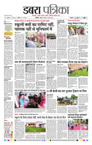 Dabra Patrika