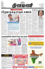 Dinamani - Dharmapuri